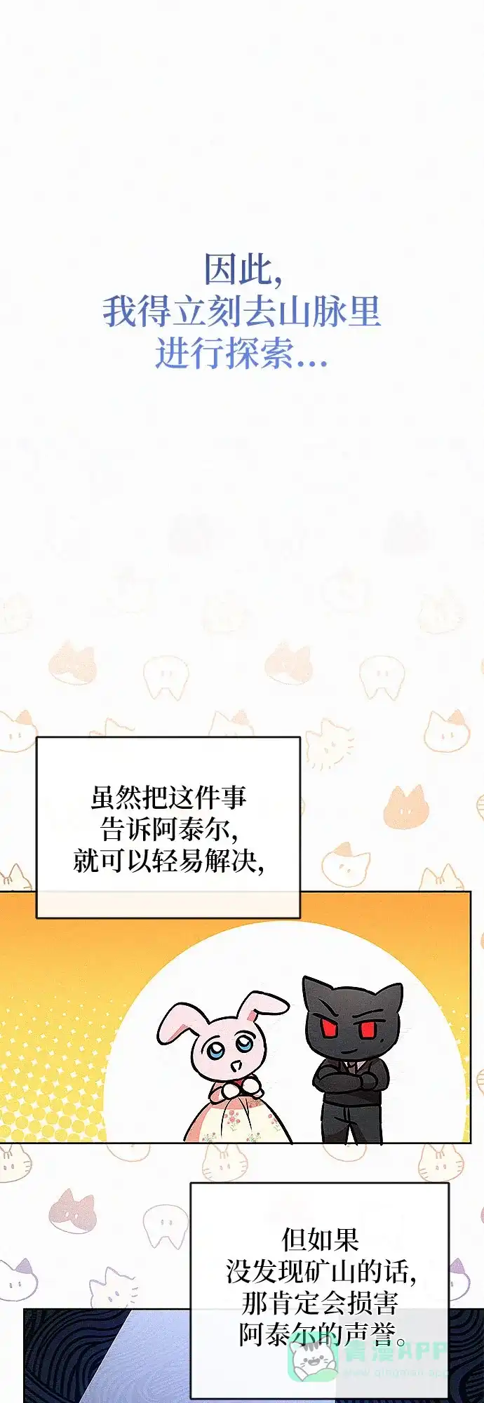 《总觉得这婚没结好》第18话 第27页