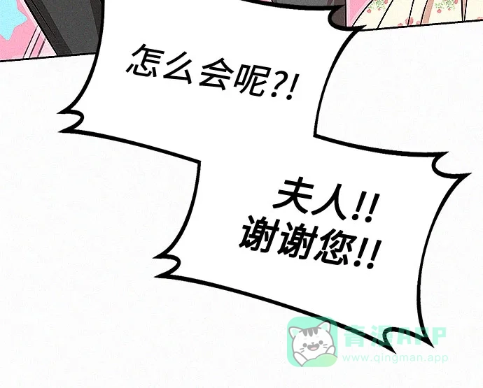 《总觉得这婚没结好》第18话 第40页