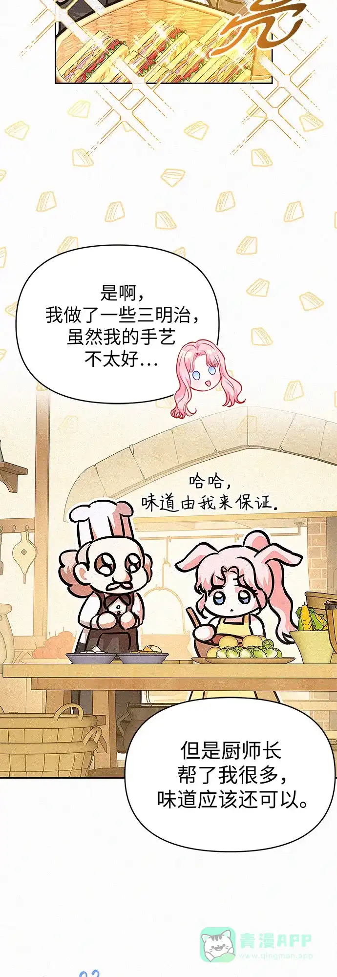 《总觉得这婚没结好》第18话 第38页