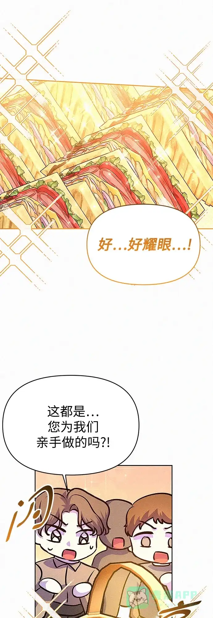 《总觉得这婚没结好》第18话 第37页