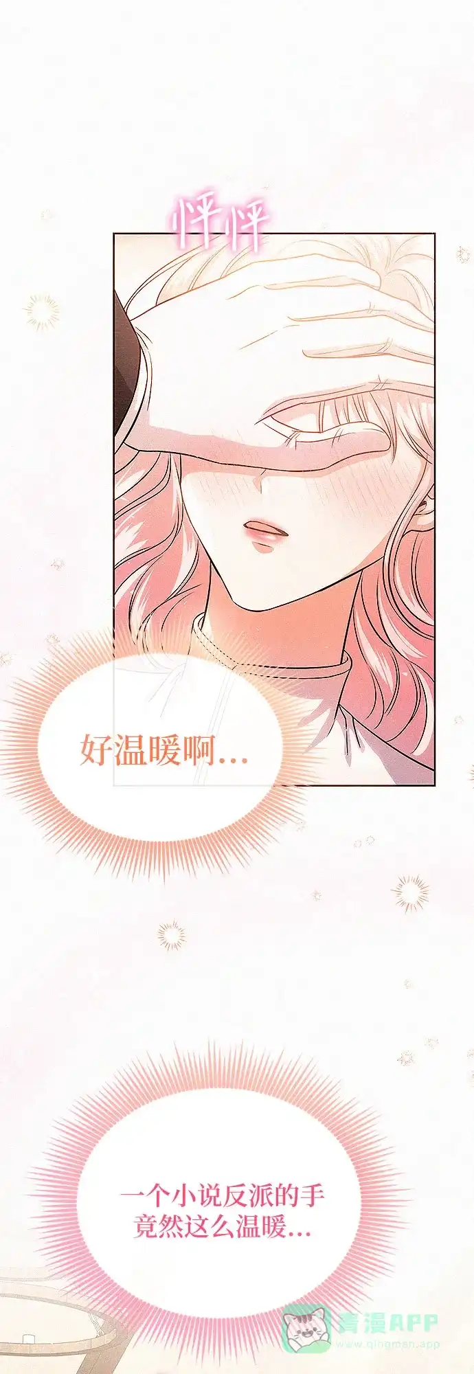《总觉得这婚没结好》第18话 第14页