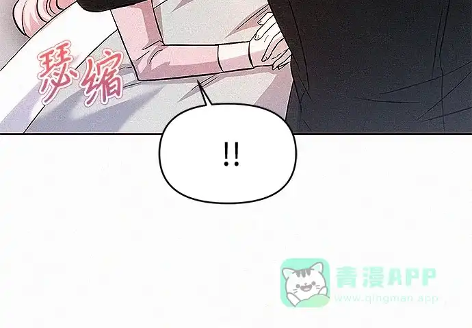 《总觉得这婚没结好》第18话 第13页