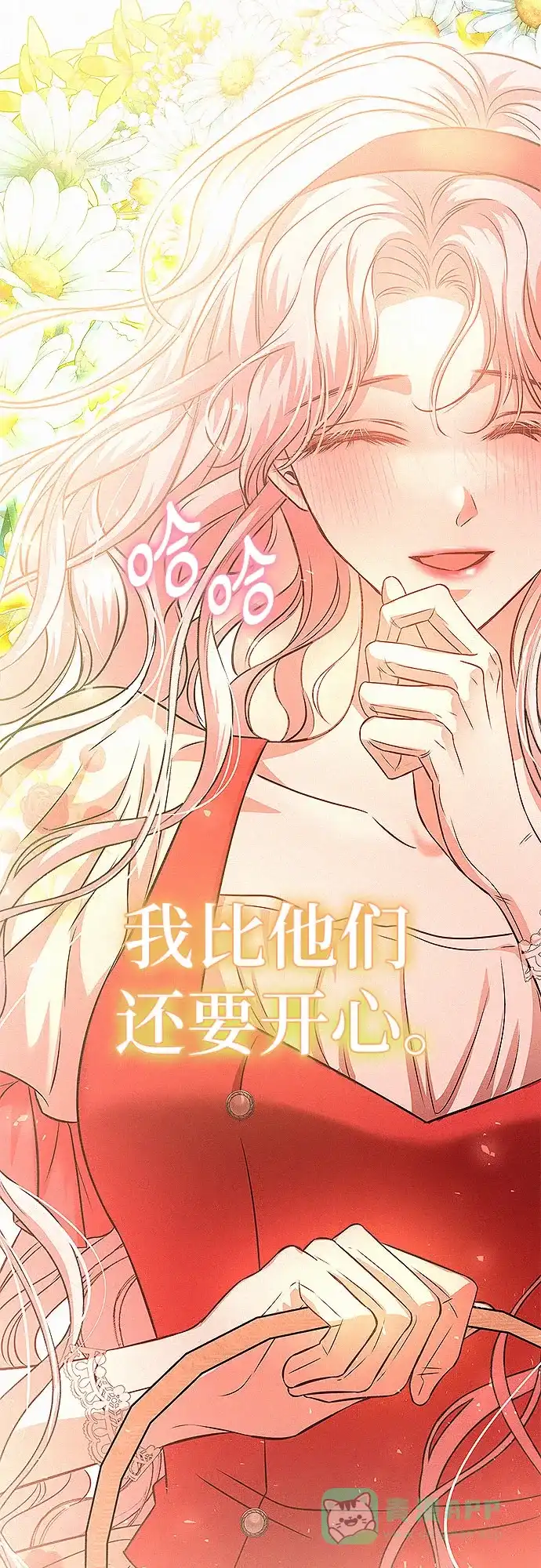 《总觉得这婚没结好》第18话 第43页