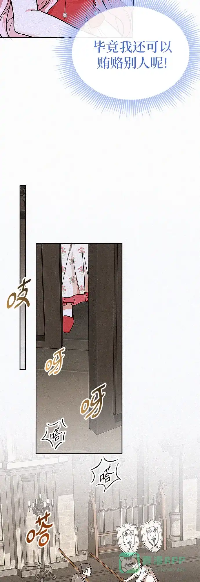 《总觉得这婚没结好》第18话 第29页