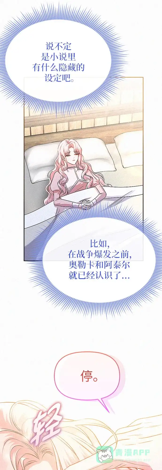 《总觉得这婚没结好》第18话 第9页