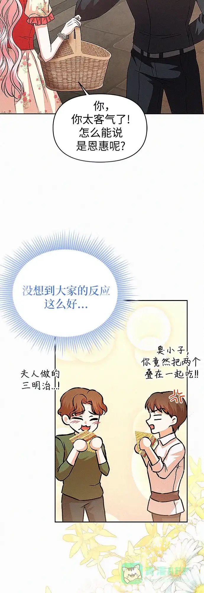 《总觉得这婚没结好》第18话 第42页