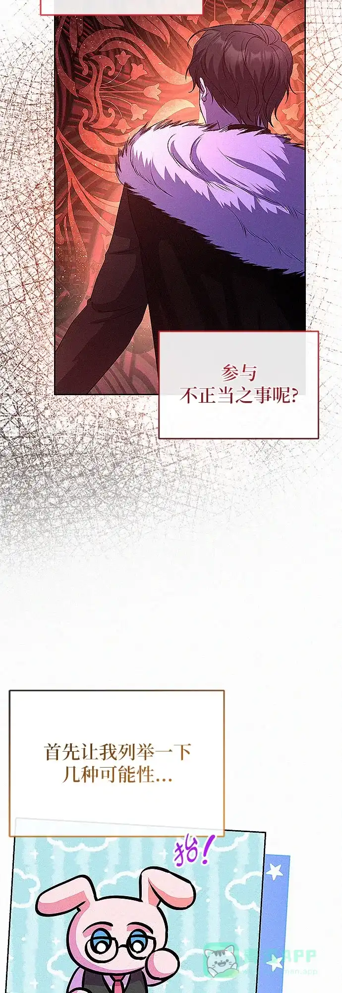 《总觉得这婚没结好》第18话 第20页