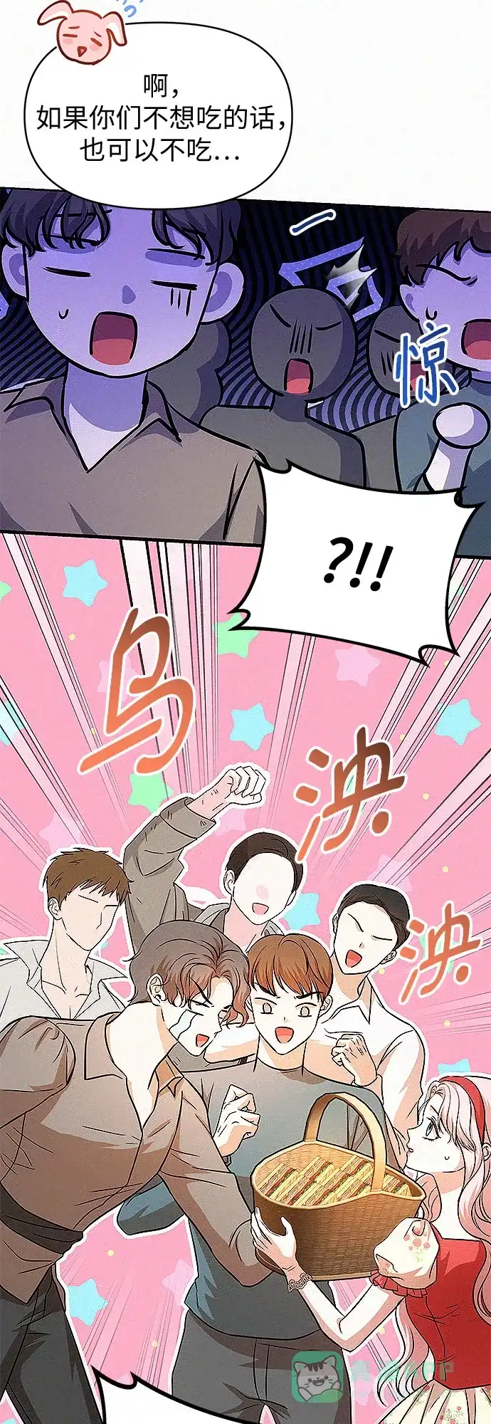 《总觉得这婚没结好》第18话 第39页