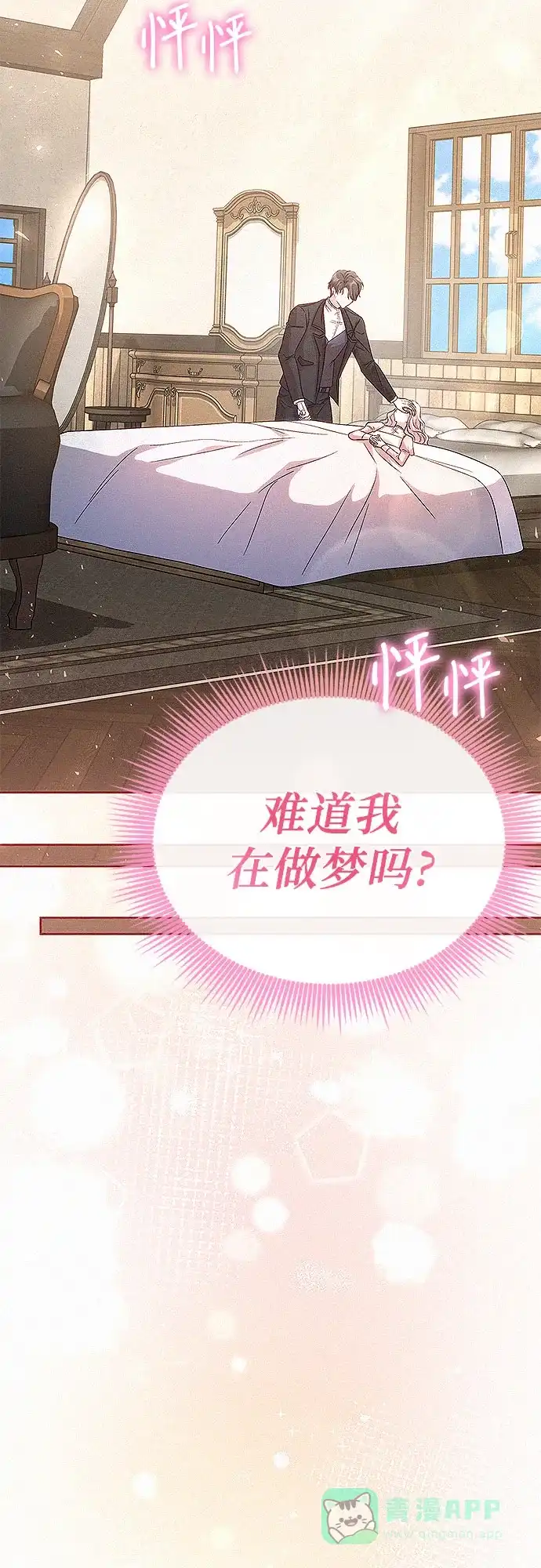 《总觉得这婚没结好》第18话 第15页