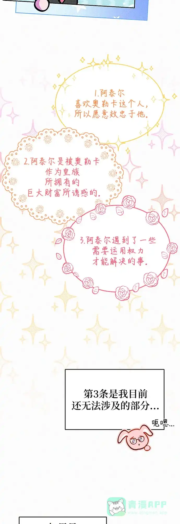 《总觉得这婚没结好》第18话 第21页