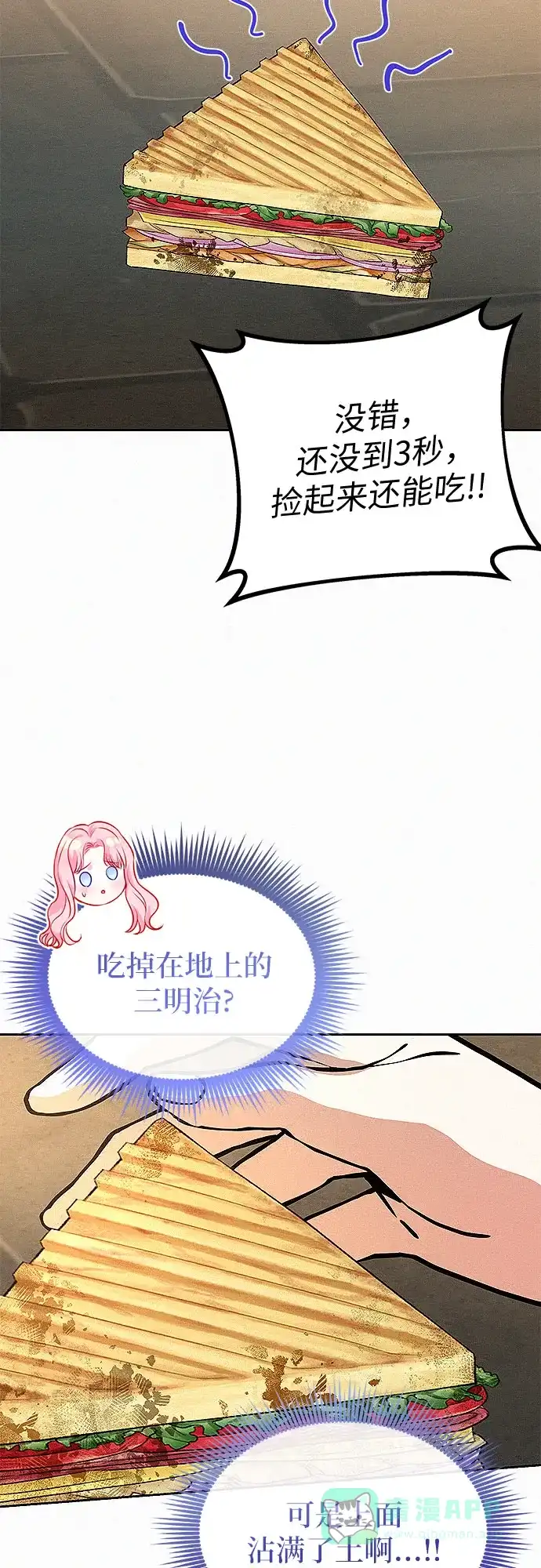《总觉得这婚没结好》第18话 第47页
