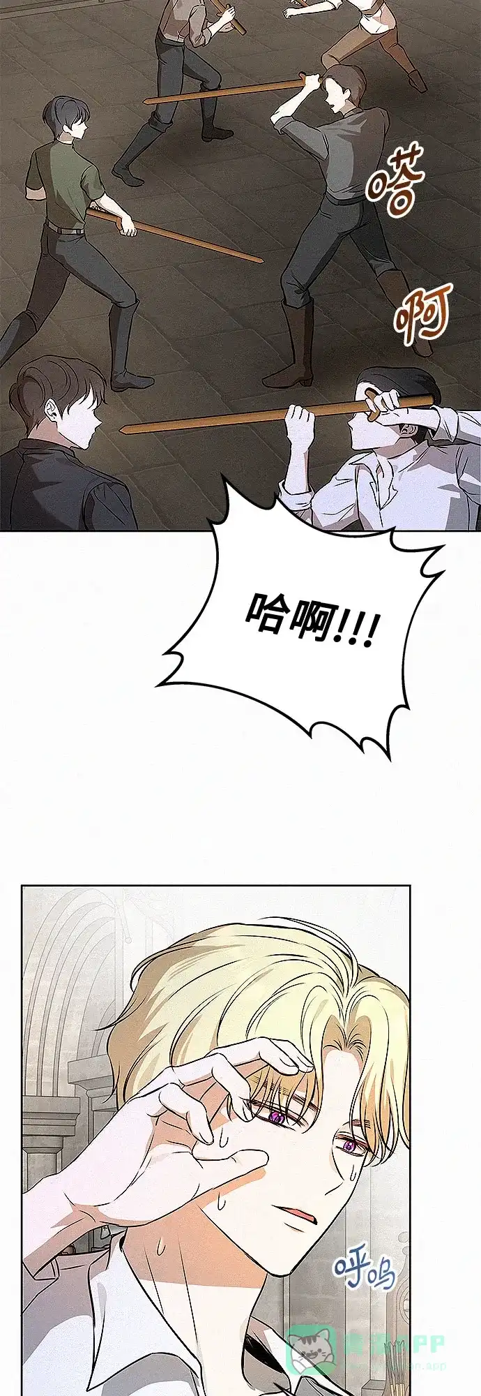 《总觉得这婚没结好》第18话 第30页