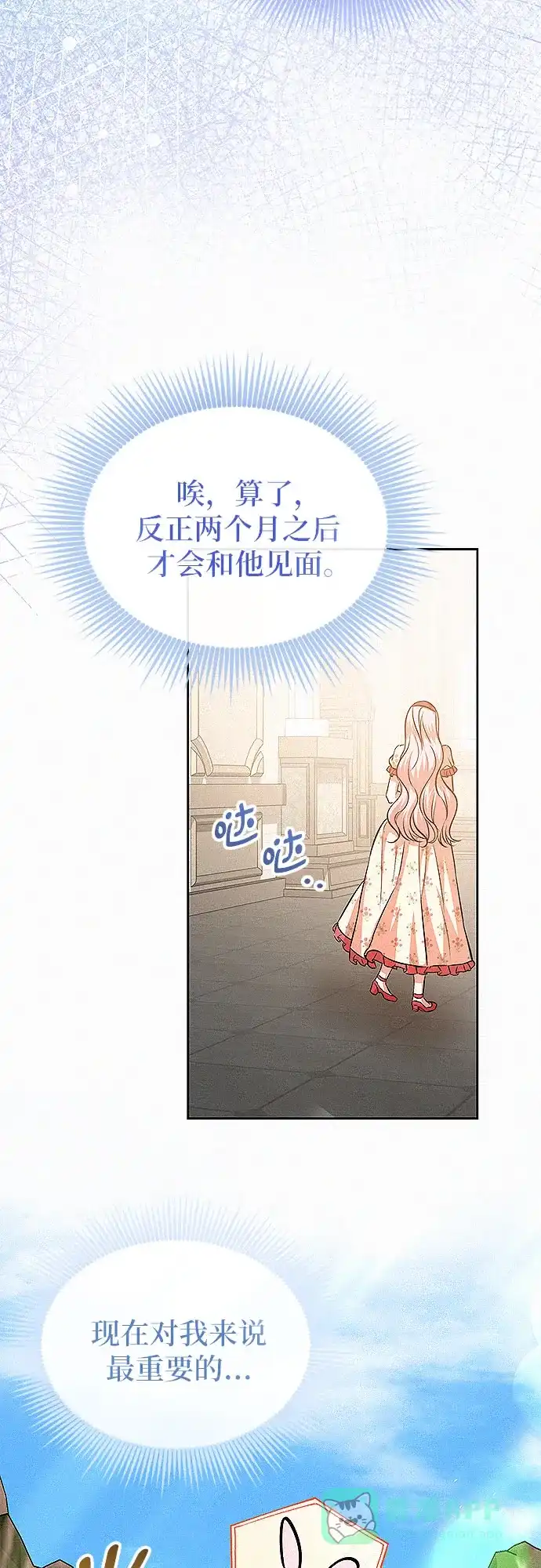 《总觉得这婚没结好》第18话 第25页