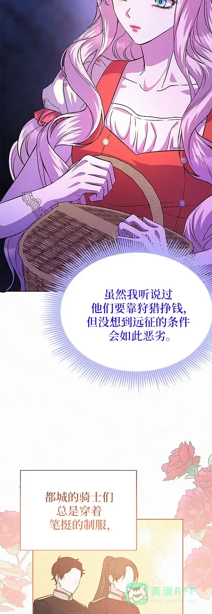 《总觉得这婚没结好》第18话 第50页