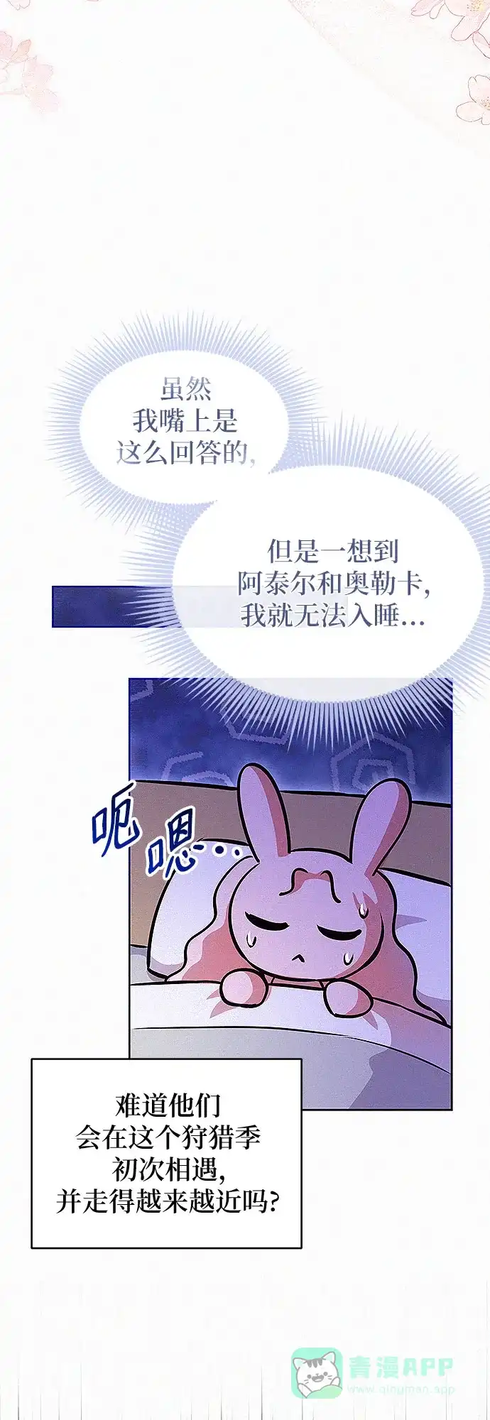 《总觉得这婚没结好》第18话 第6页
