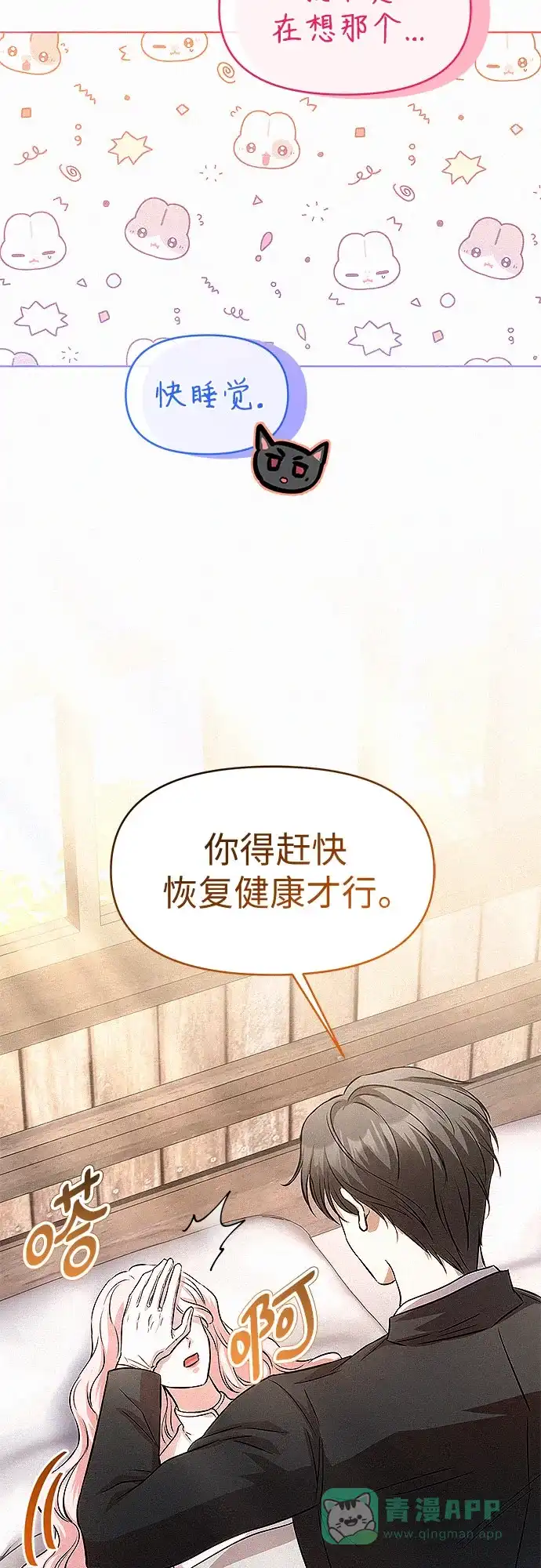 《总觉得这婚没结好》第18话 第12页