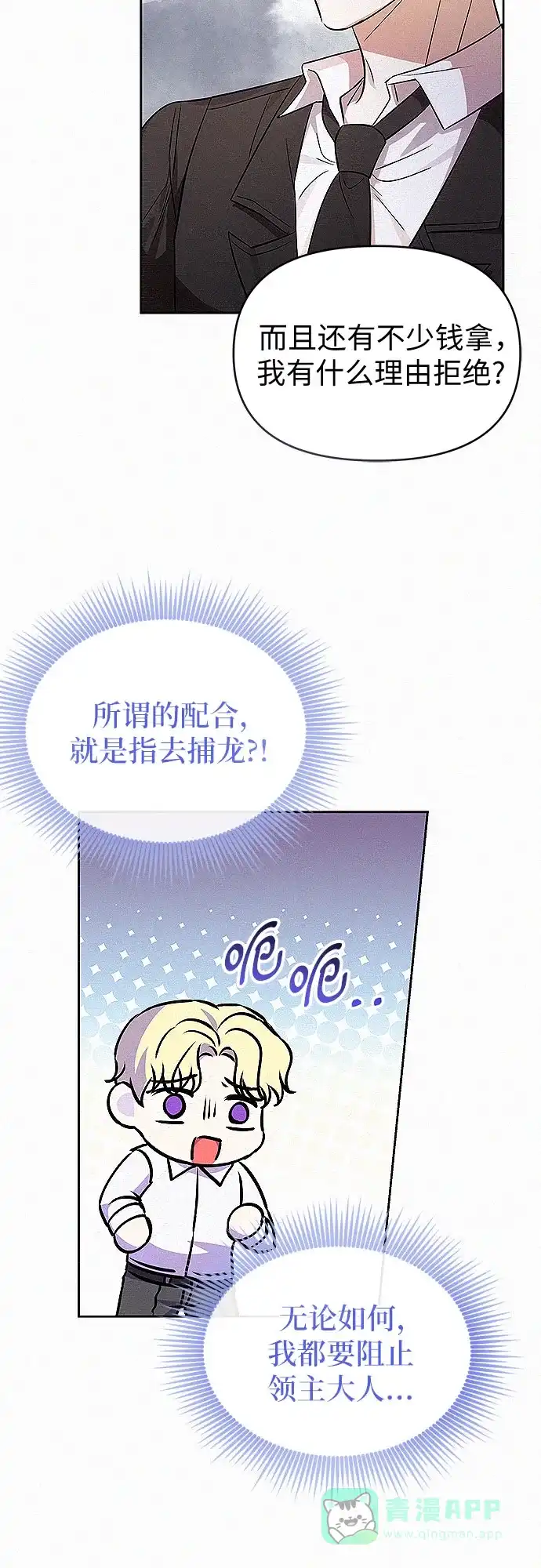 《总觉得这婚没结好》第19话 第37页