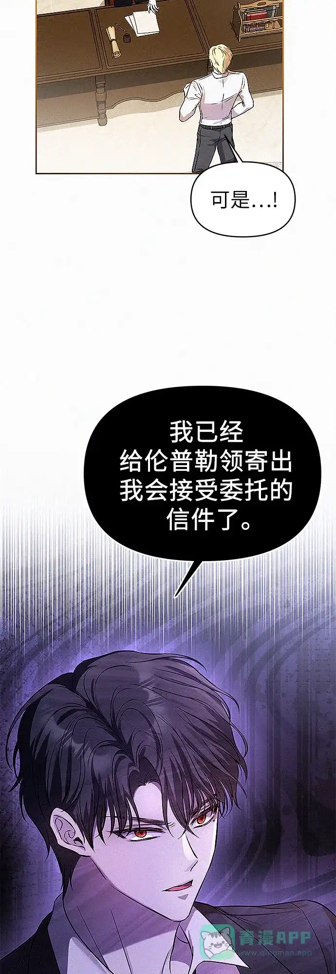 《总觉得这婚没结好》第19话 第47页