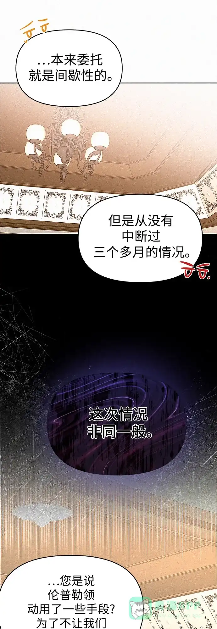 《总觉得这婚没结好》第19话 第35页