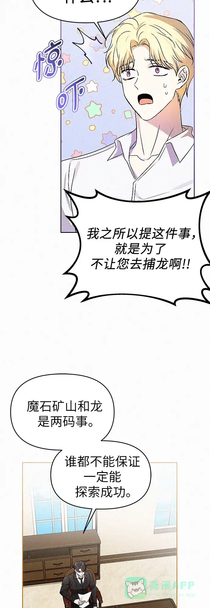 《总觉得这婚没结好》第19话 第46页