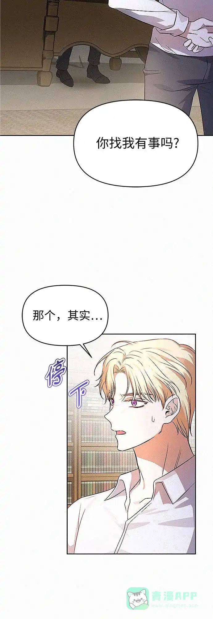 《总觉得这婚没结好》第19话 第24页