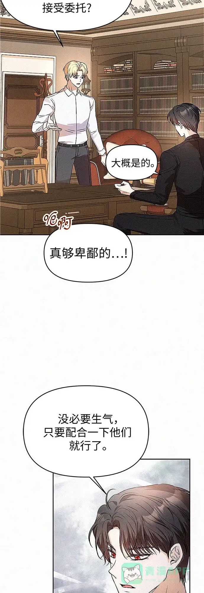 《总觉得这婚没结好》第19话 第36页