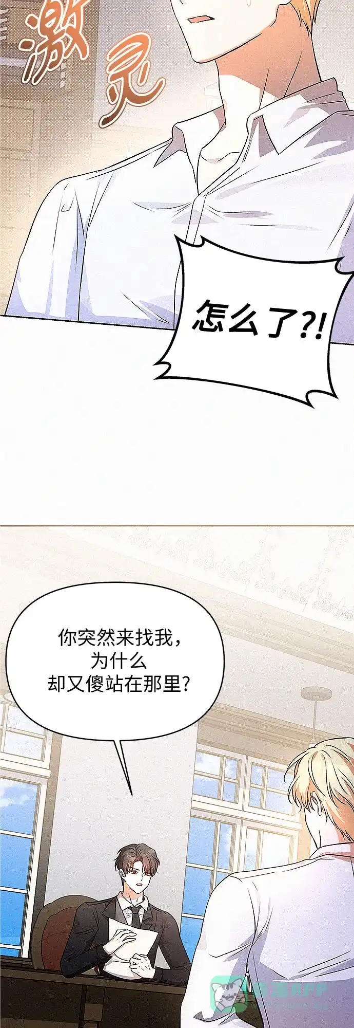 《总觉得这婚没结好》第19话 第23页