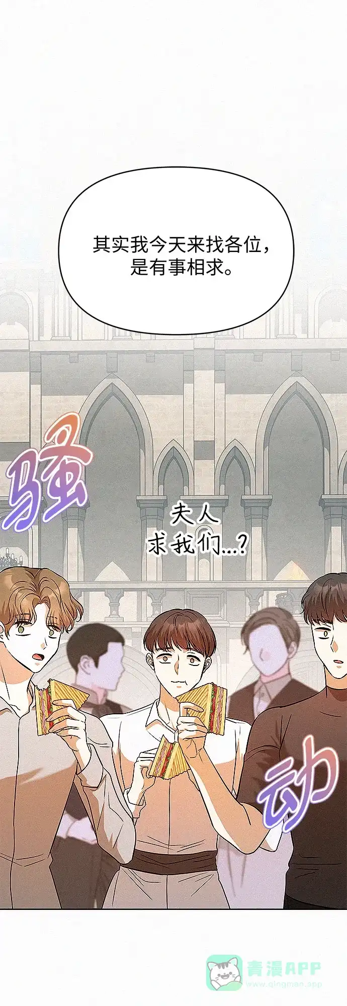 《总觉得这婚没结好》第19话 第2页
