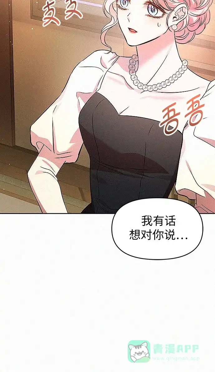 《总觉得这婚没结好》第19话 第52页