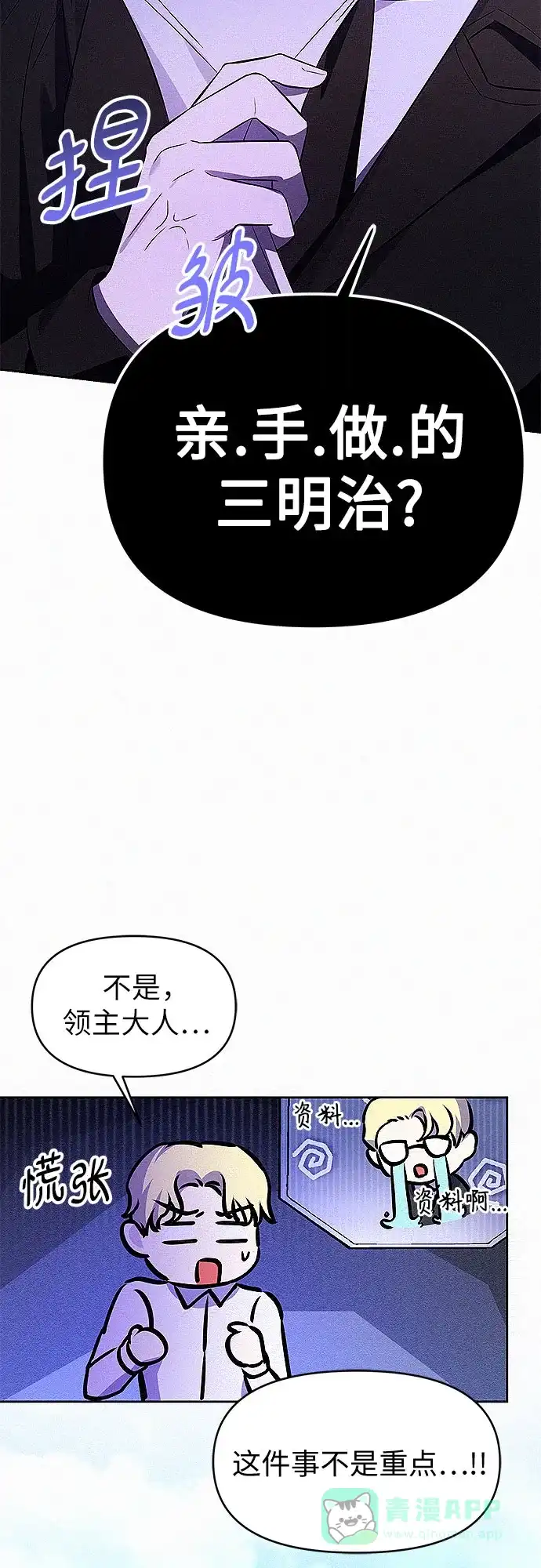 《总觉得这婚没结好》第19话 第40页