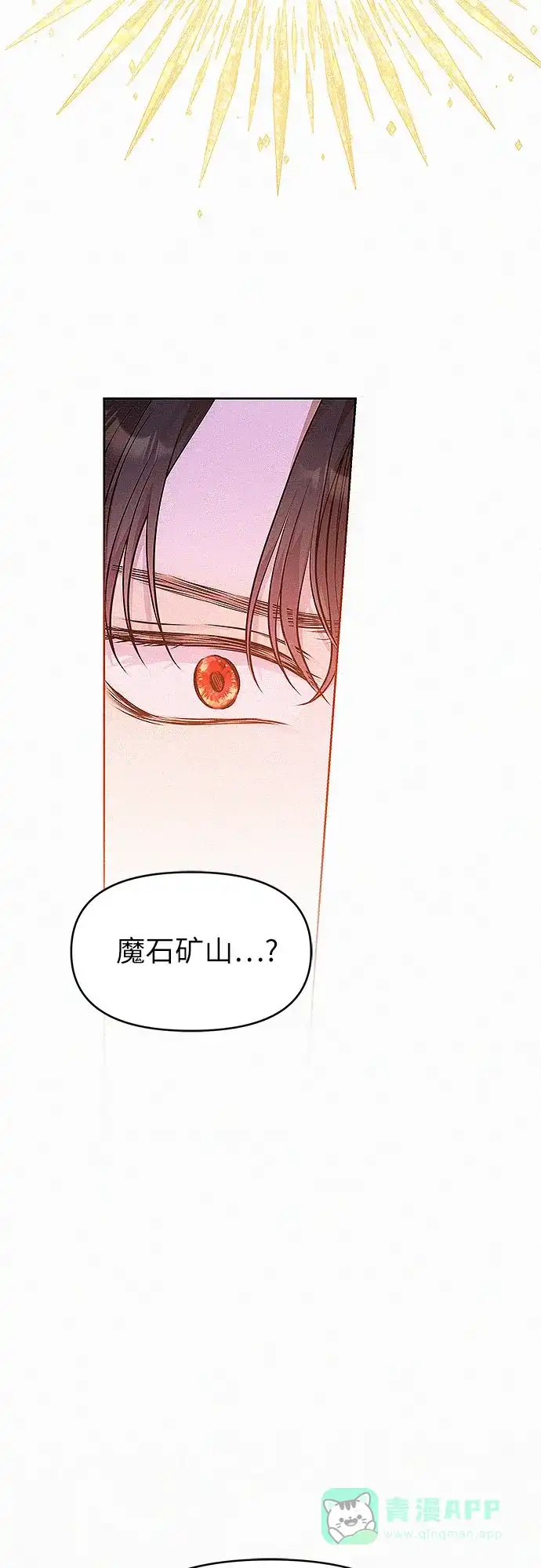 《总觉得这婚没结好》第19话 第42页