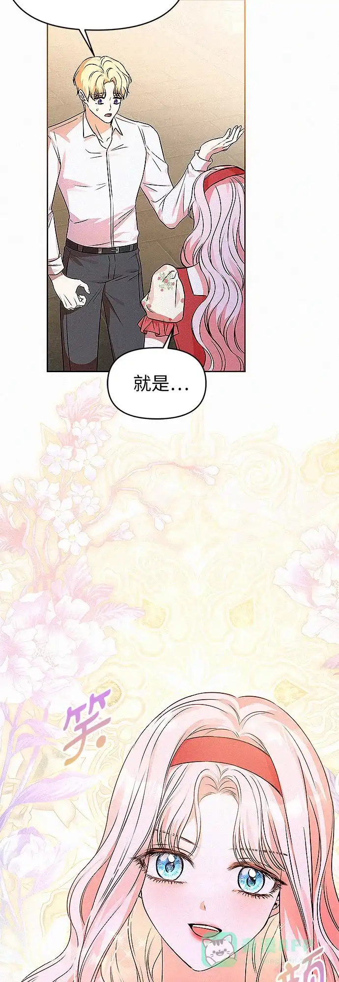 《总觉得这婚没结好》第19话 第17页