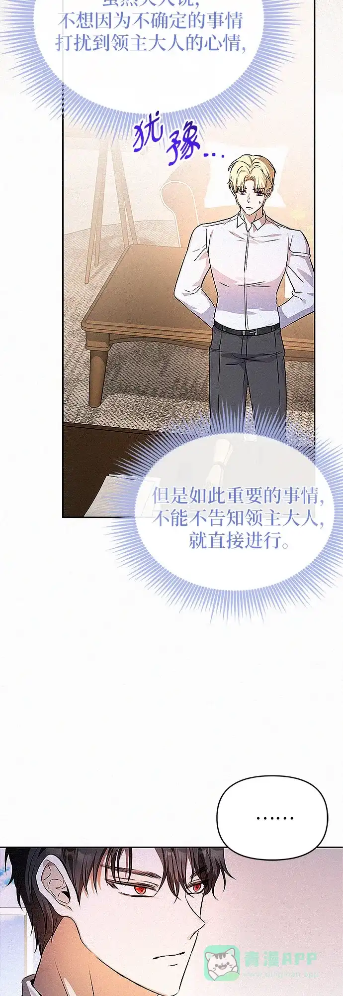 《总觉得这婚没结好》第19话 第27页