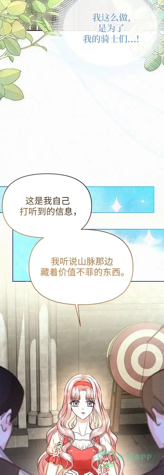 《总觉得这婚没结好》第19话 第14页