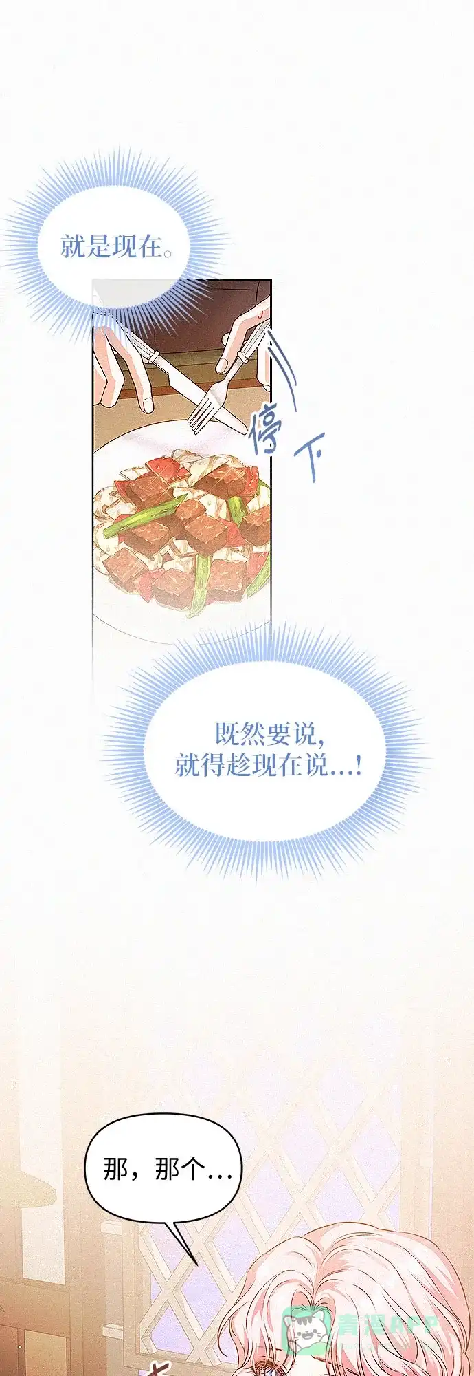《总觉得这婚没结好》第19话 第51页