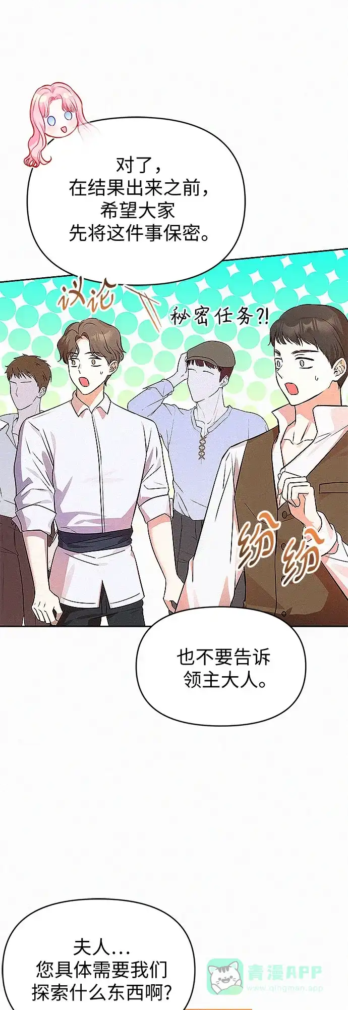 《总觉得这婚没结好》第19话 第16页