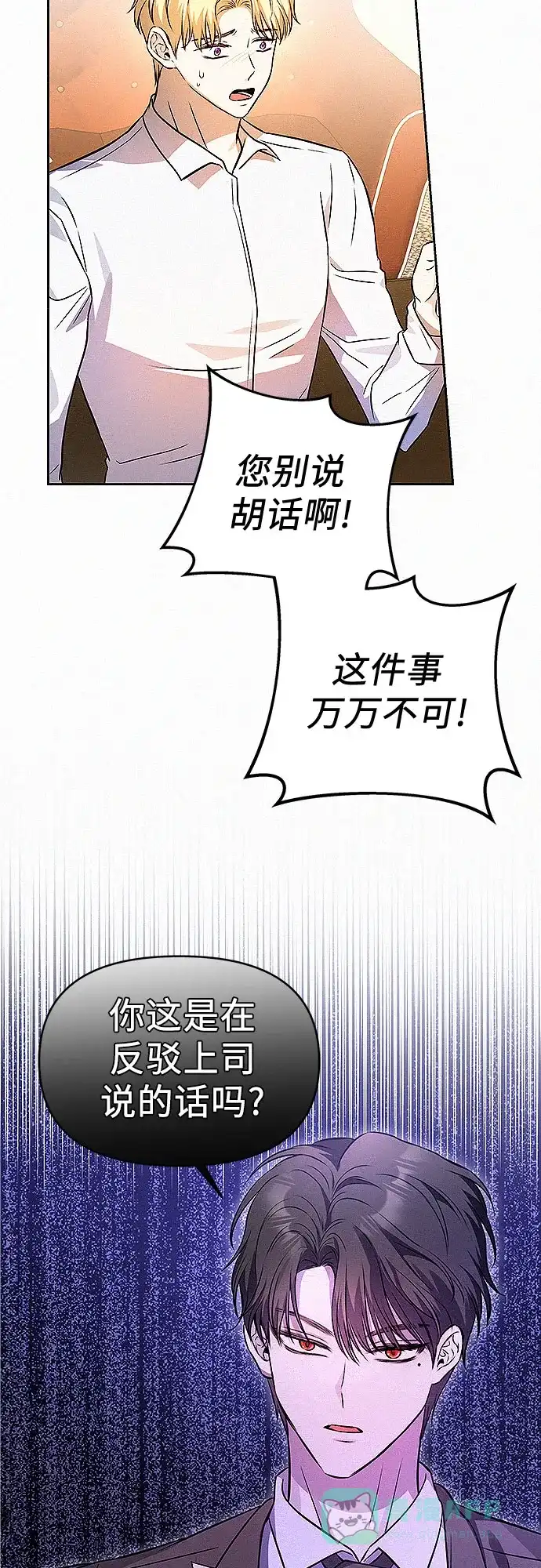《总觉得这婚没结好》第19话 第33页
