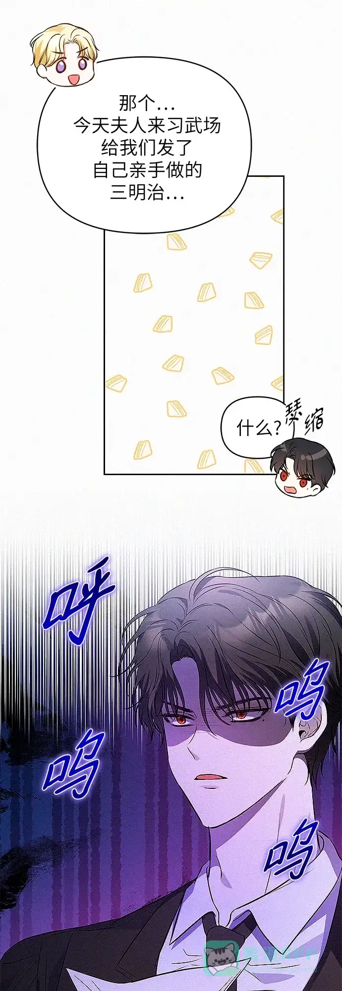 《总觉得这婚没结好》第19话 第39页