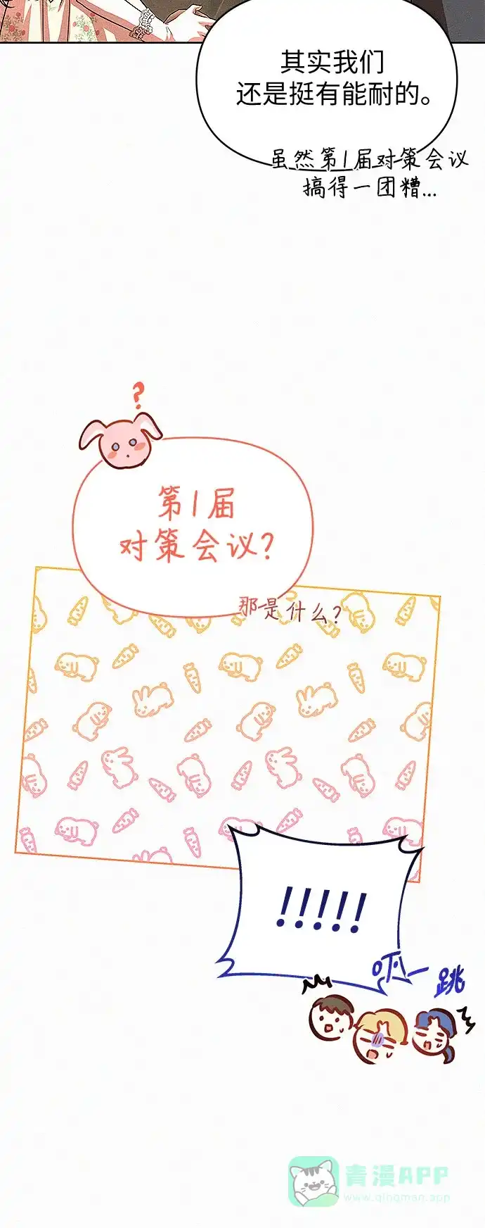 《总觉得这婚没结好》第19话 第11页