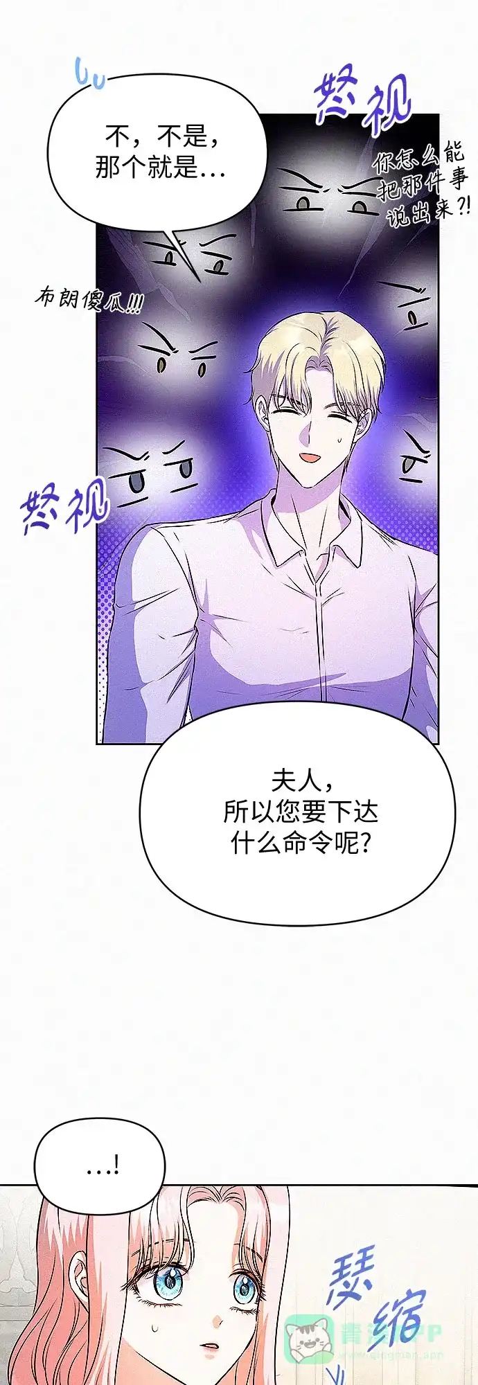 《总觉得这婚没结好》第19话 第12页