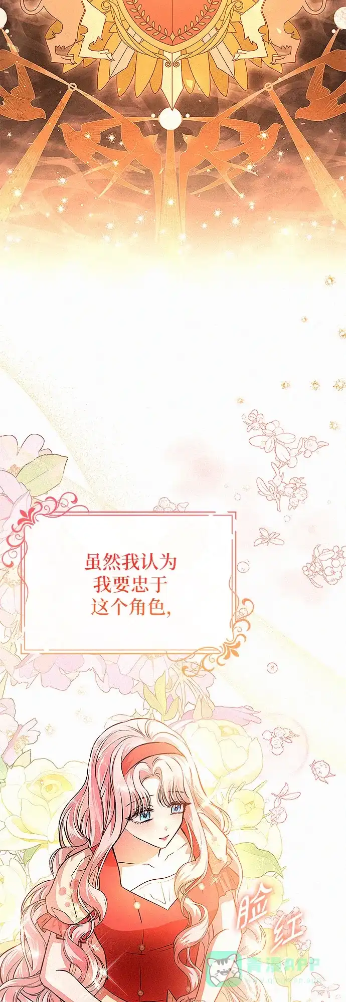 《总觉得这婚没结好》第19话 第8页