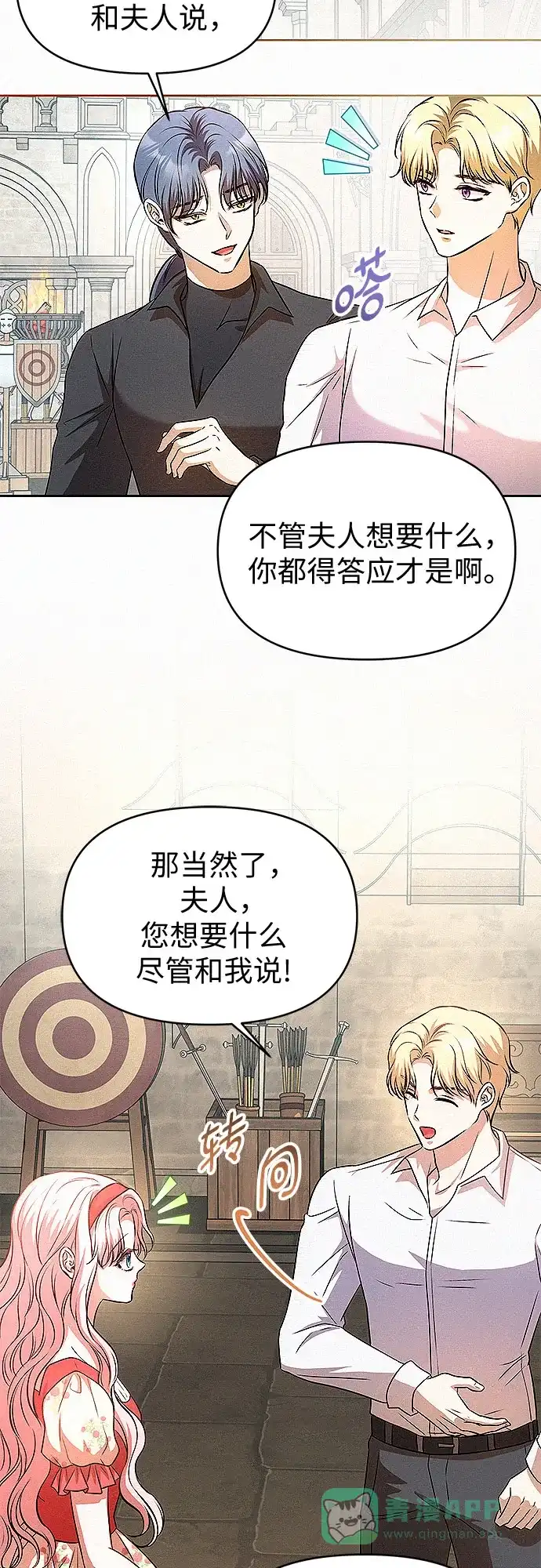 《总觉得这婚没结好》第19话 第10页