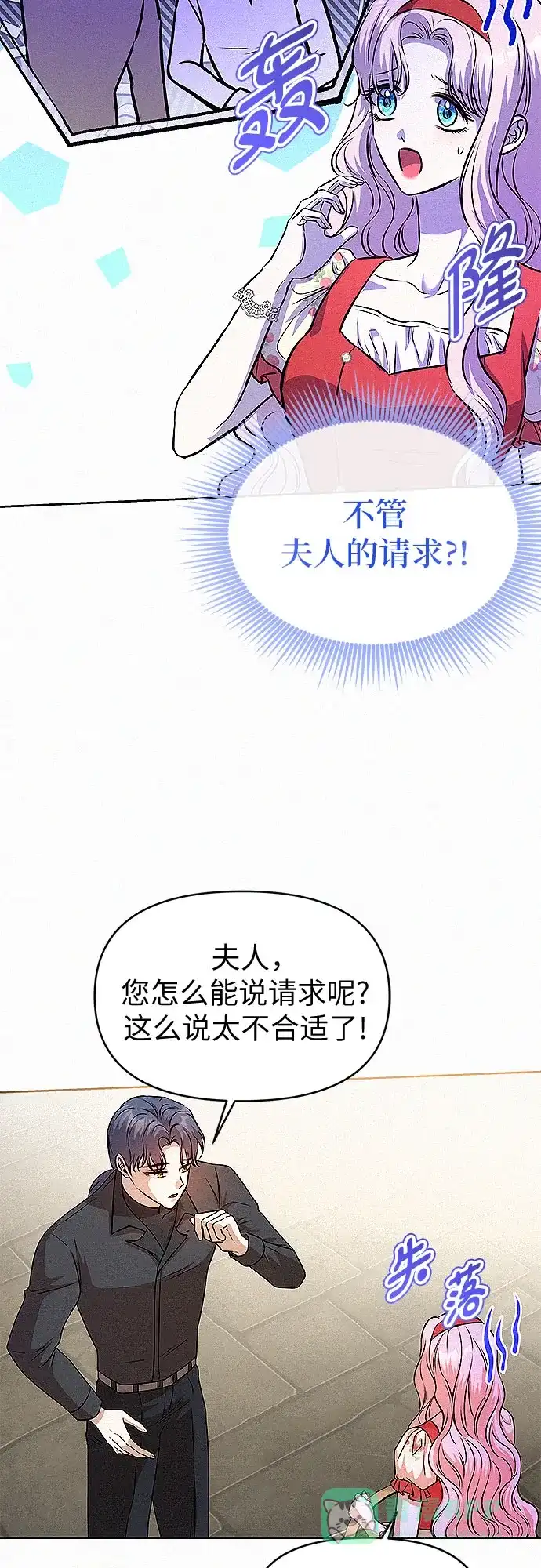 《总觉得这婚没结好》第19话 第4页