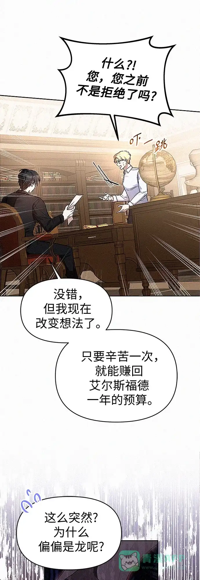 《总觉得这婚没结好》第19话 第29页