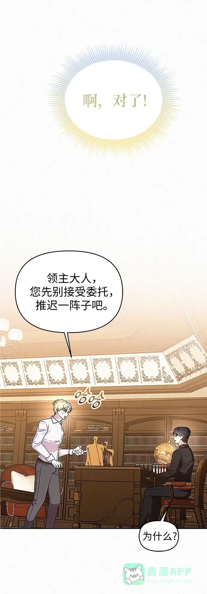 《总觉得这婚没结好》第19话 第38页
