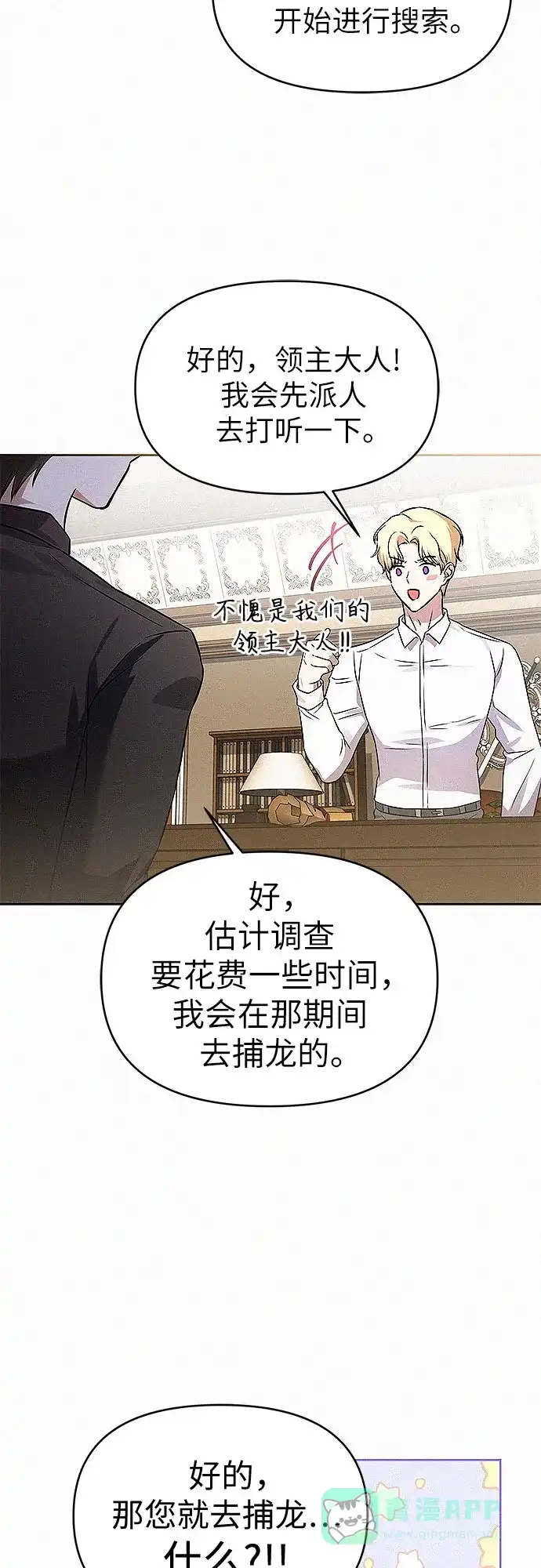 《总觉得这婚没结好》第19话 第45页