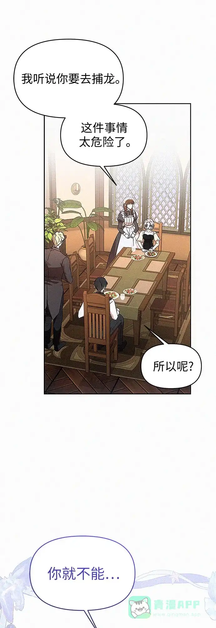 《总觉得这婚没结好》第19话 第55页