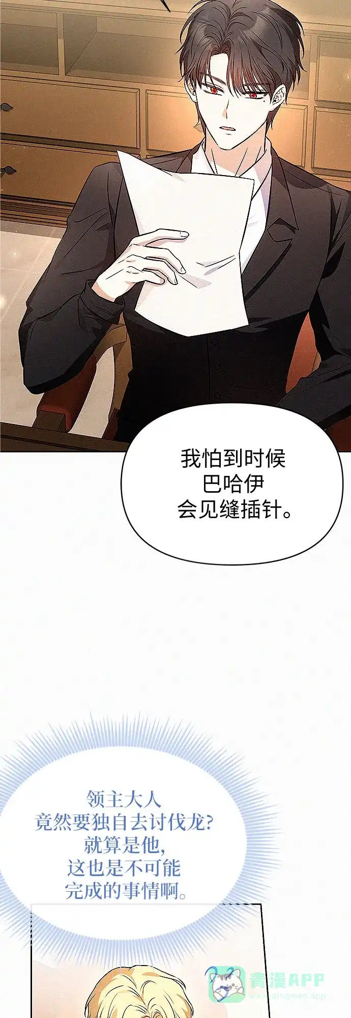 《总觉得这婚没结好》第19话 第32页