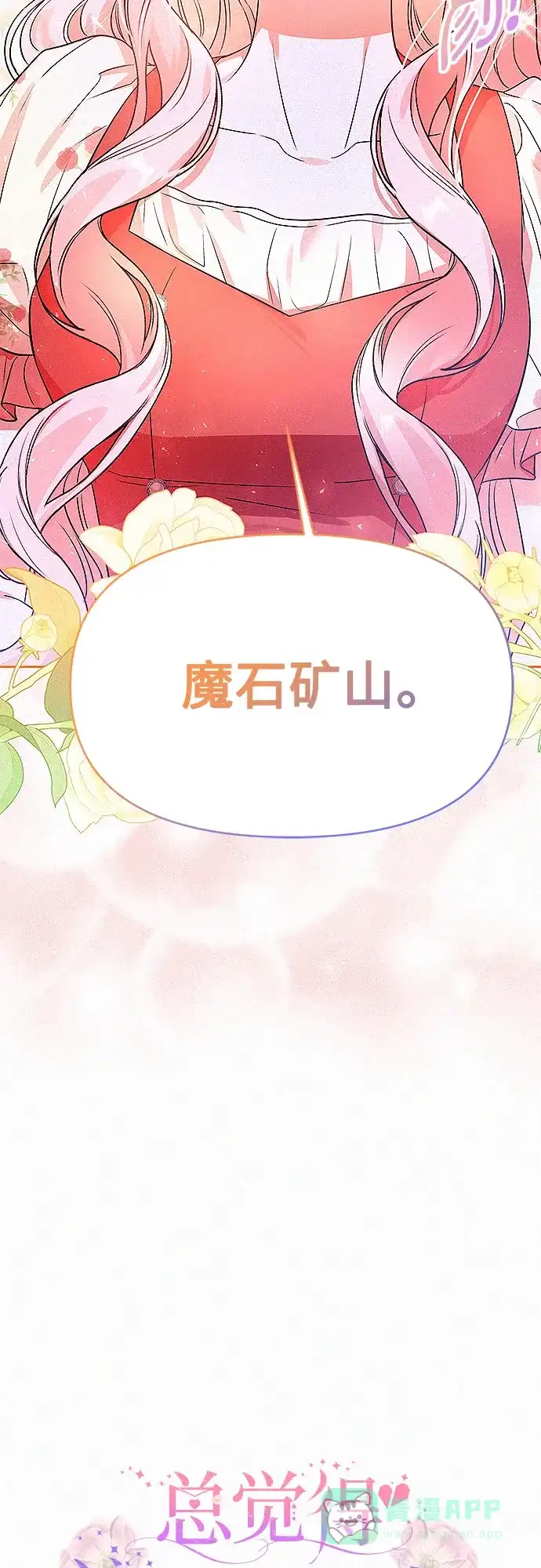 《总觉得这婚没结好》第19话 第18页