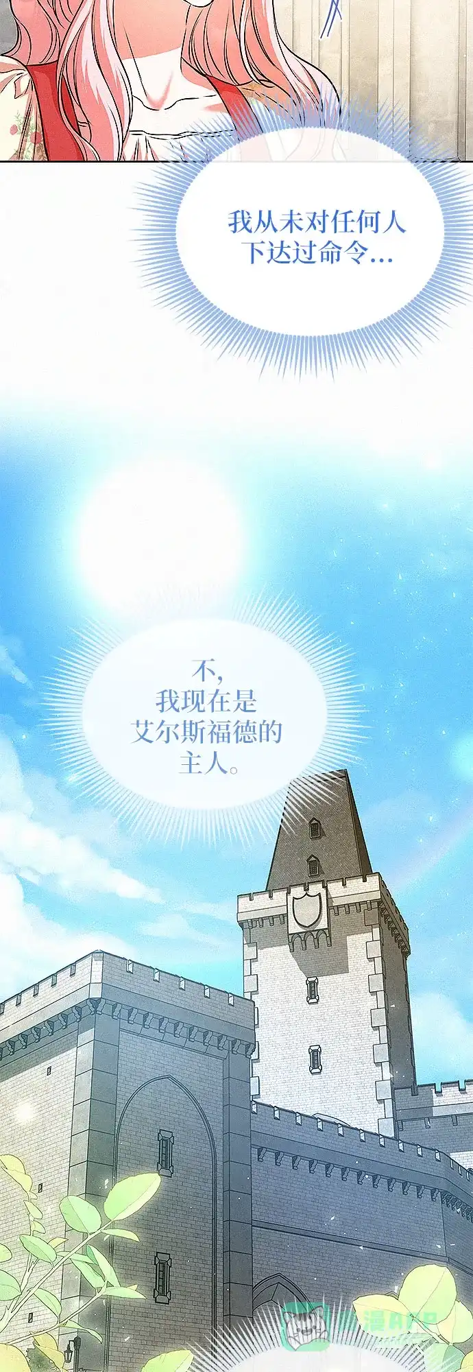《总觉得这婚没结好》第19话 第13页